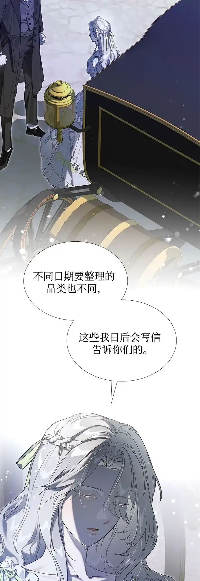 《尽情后悔吧》第27话 第24页