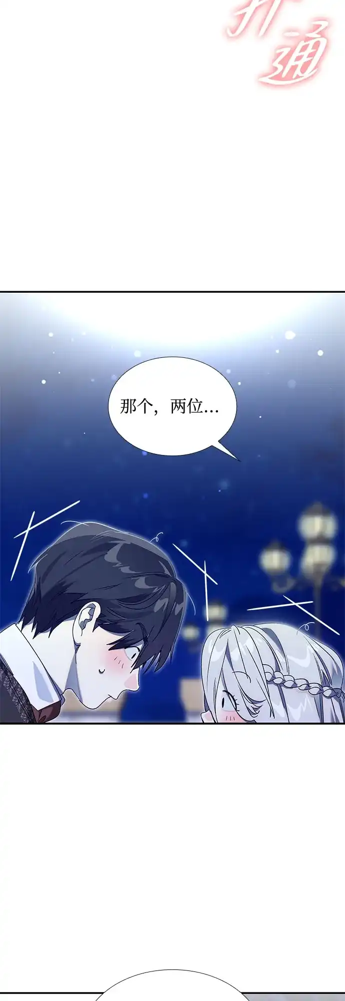《尽情后悔吧》第28话 第10页