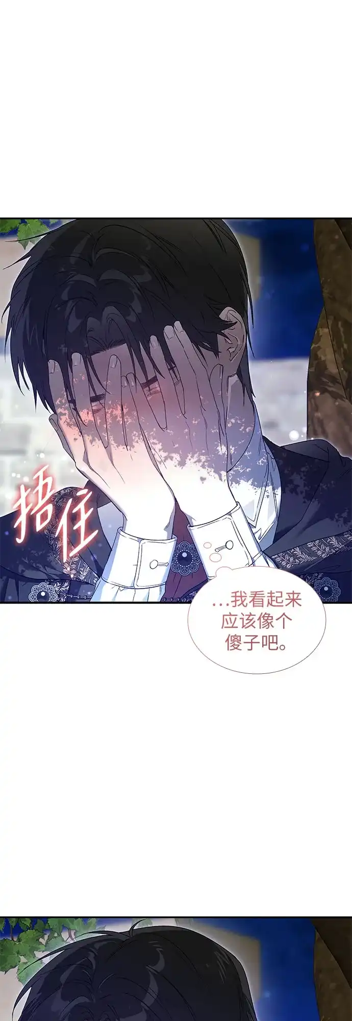 《尽情后悔吧》第28话 第19页