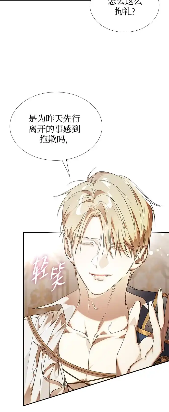 《尽情后悔吧》第28话 第49页