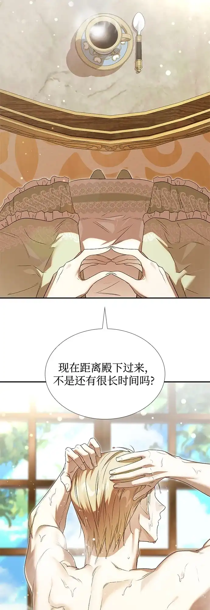 《尽情后悔吧》第28话 第41页