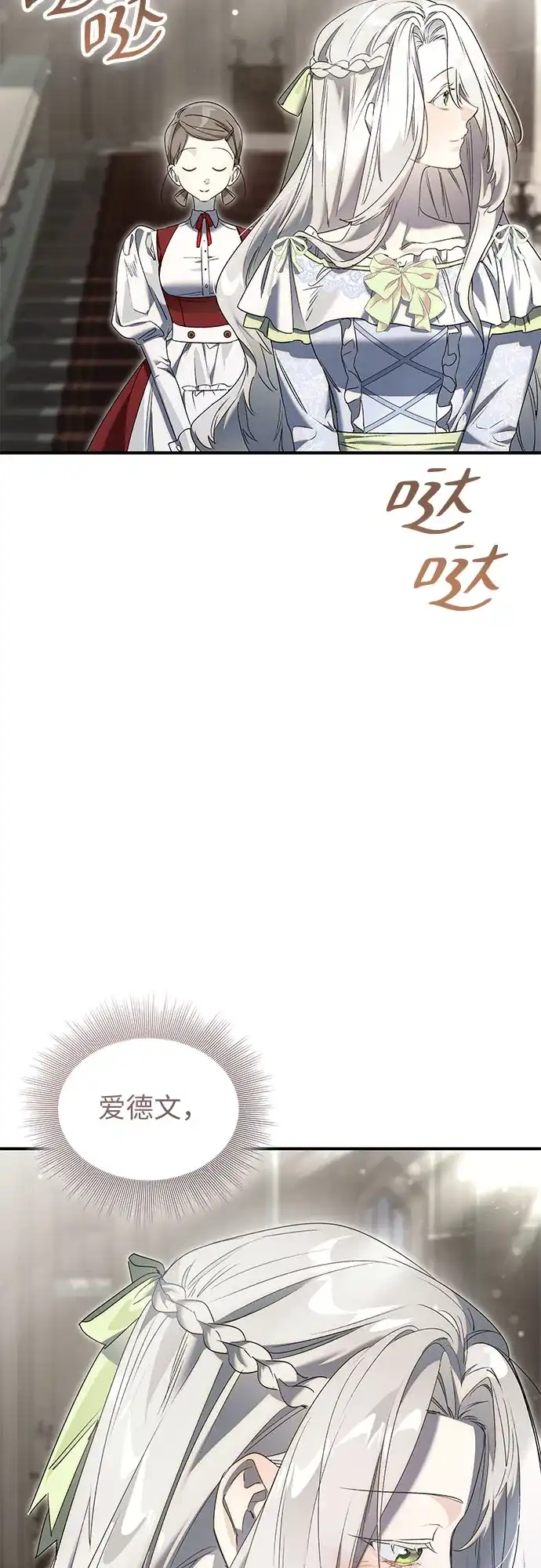 《尽情后悔吧》第28话 第14页