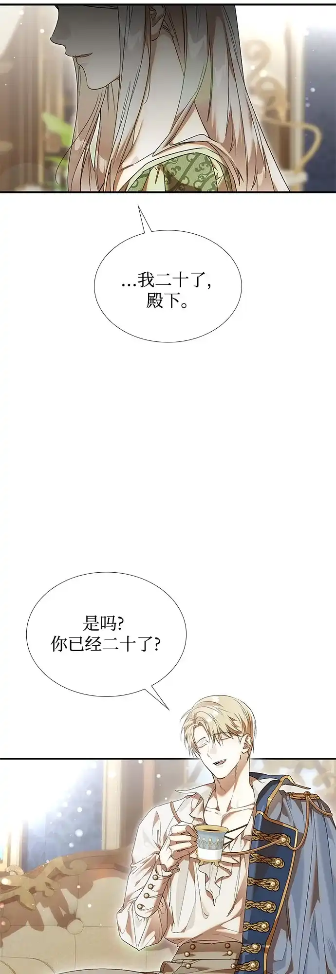 《尽情后悔吧》第29话 第6页