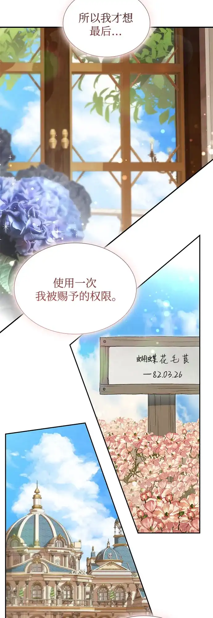 《尽情后悔吧》第29话 第39页