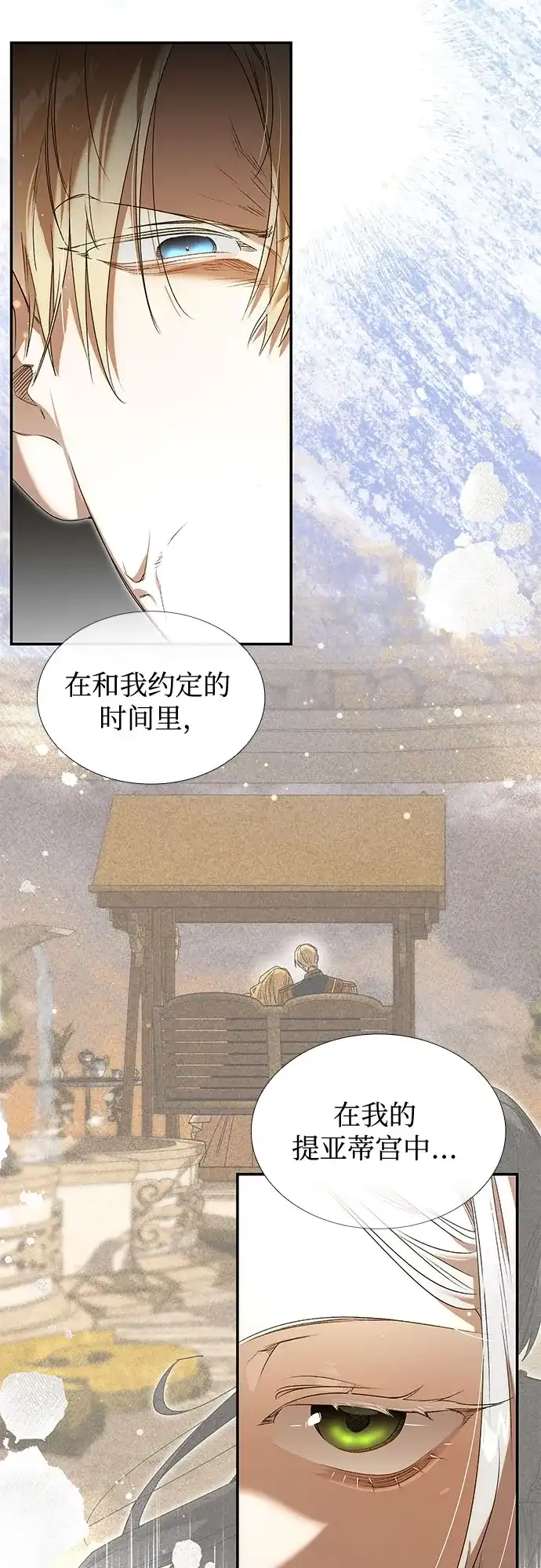 《尽情后悔吧》第29话 第27页