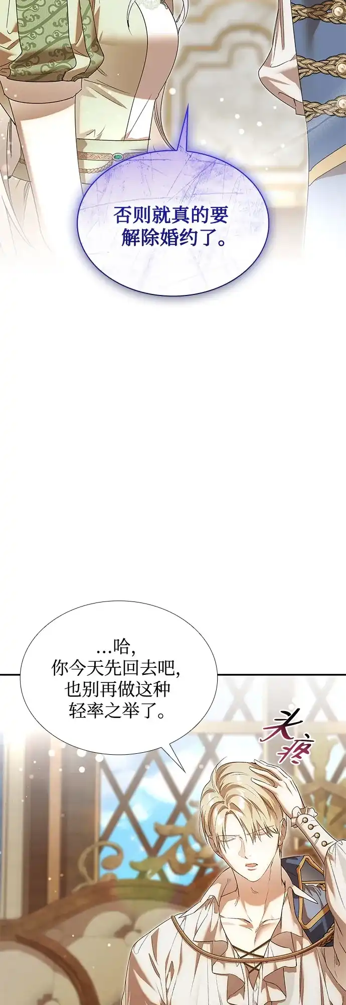 《尽情后悔吧》第29话 第19页