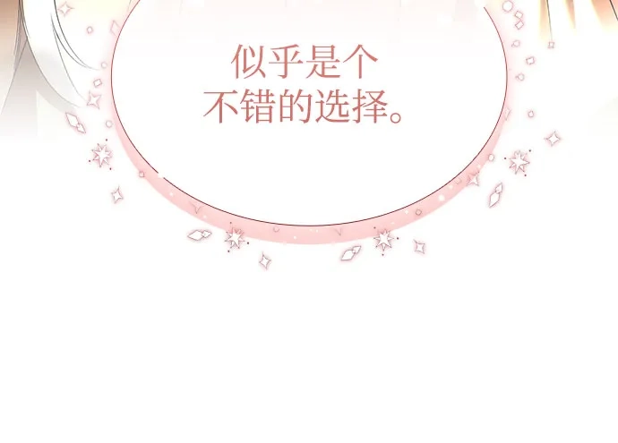 《尽情后悔吧》第29话 第41页