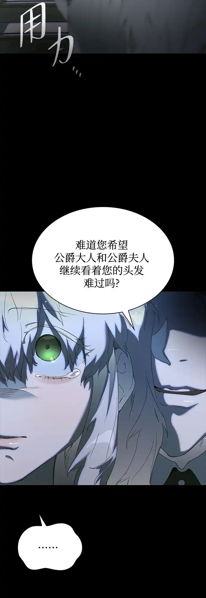 《尽情后悔吧》第3话 第57页
