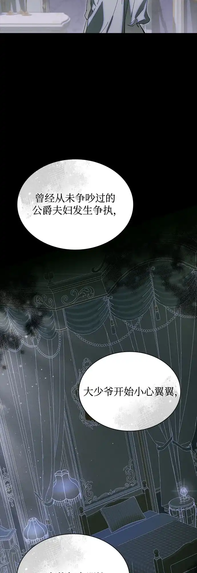 《尽情后悔吧》第3话 第50页