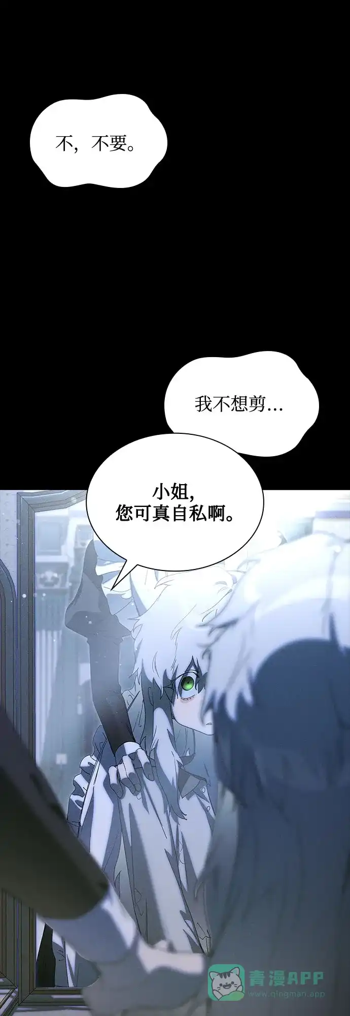 《尽情后悔吧》第3话 第56页