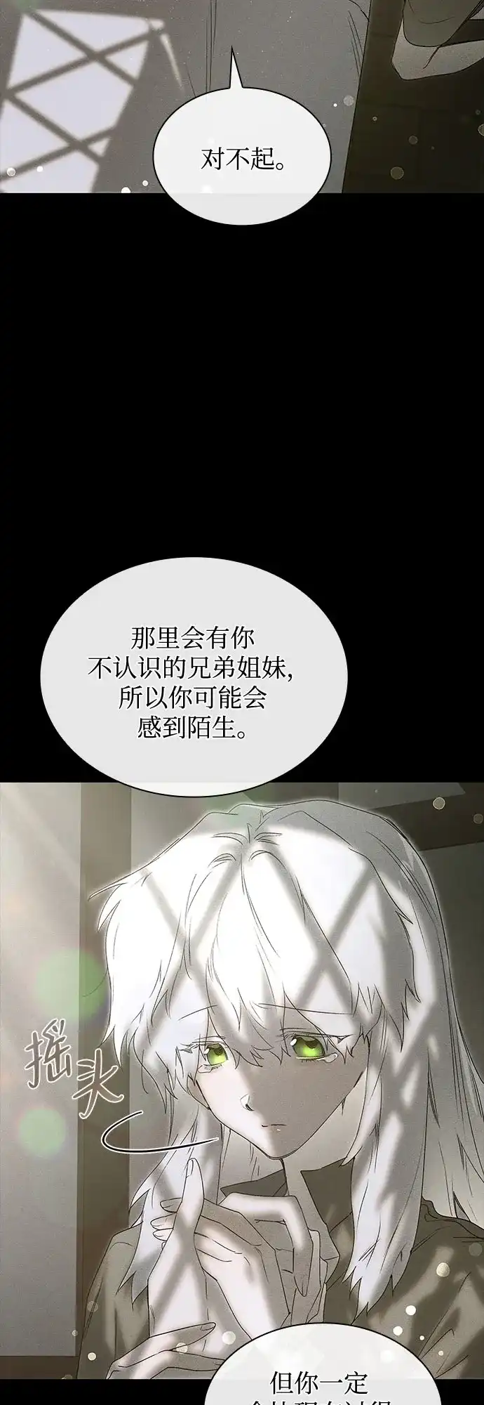 《尽情后悔吧》第3话 第10页