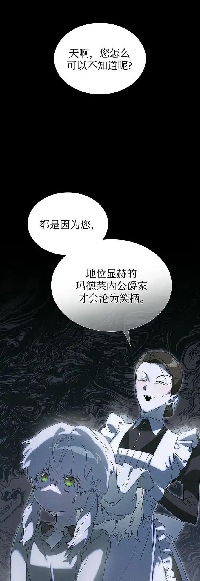 《尽情后悔吧》第3话 第48页