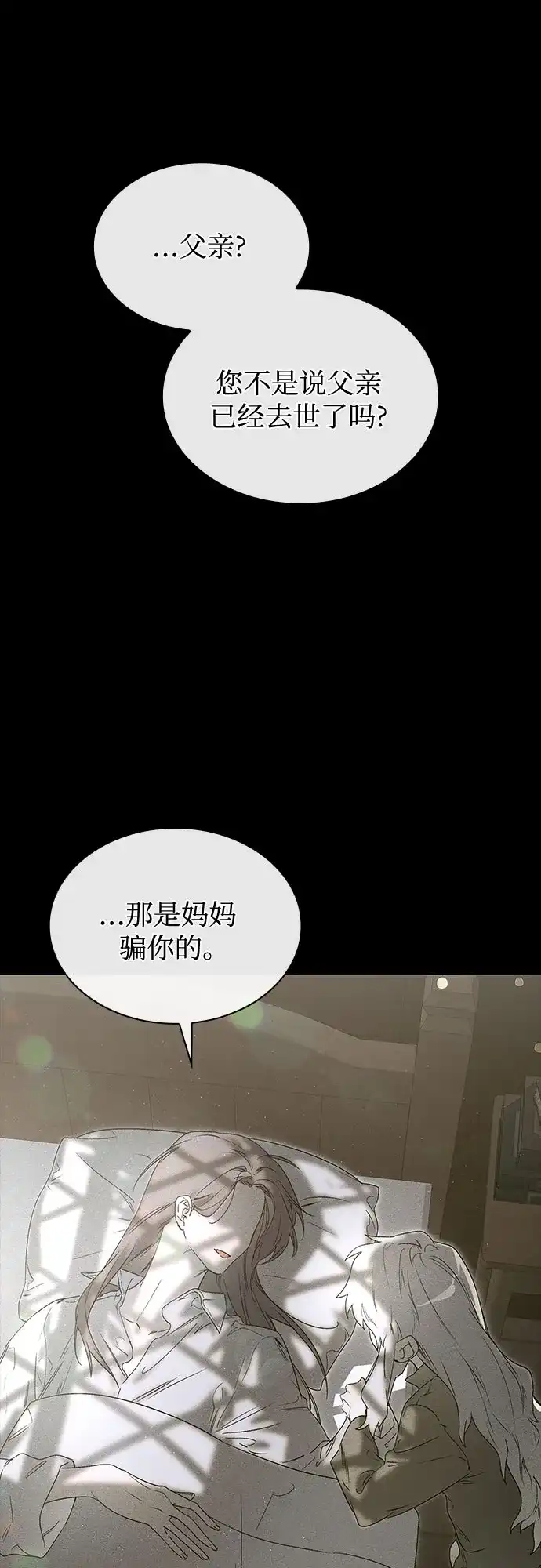《尽情后悔吧》第3话 第9页