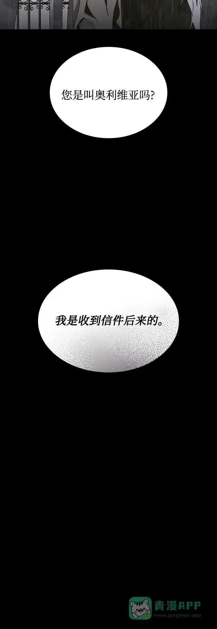 《尽情后悔吧》第3话 第16页