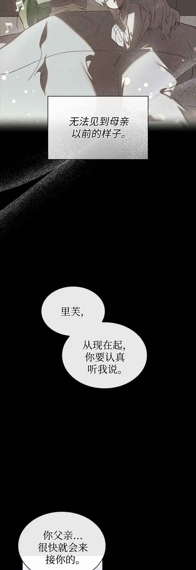 《尽情后悔吧》第3话 第7页