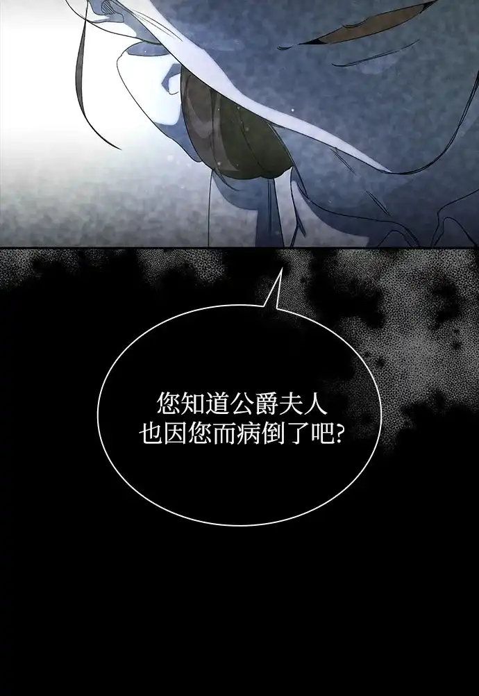《尽情后悔吧》第3话 第78页