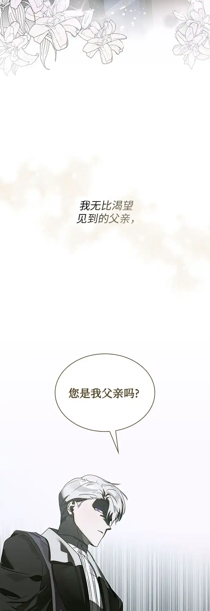《尽情后悔吧》第3话 第22页
