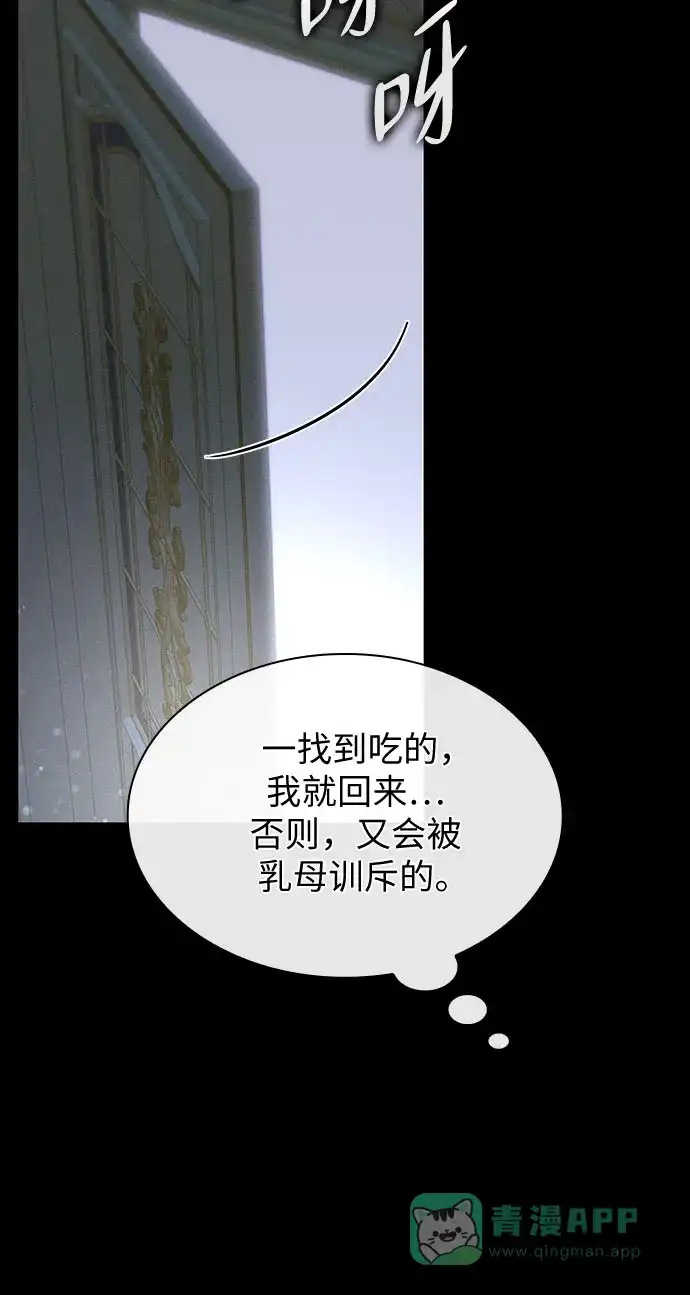 《尽情后悔吧》第3话 第66页