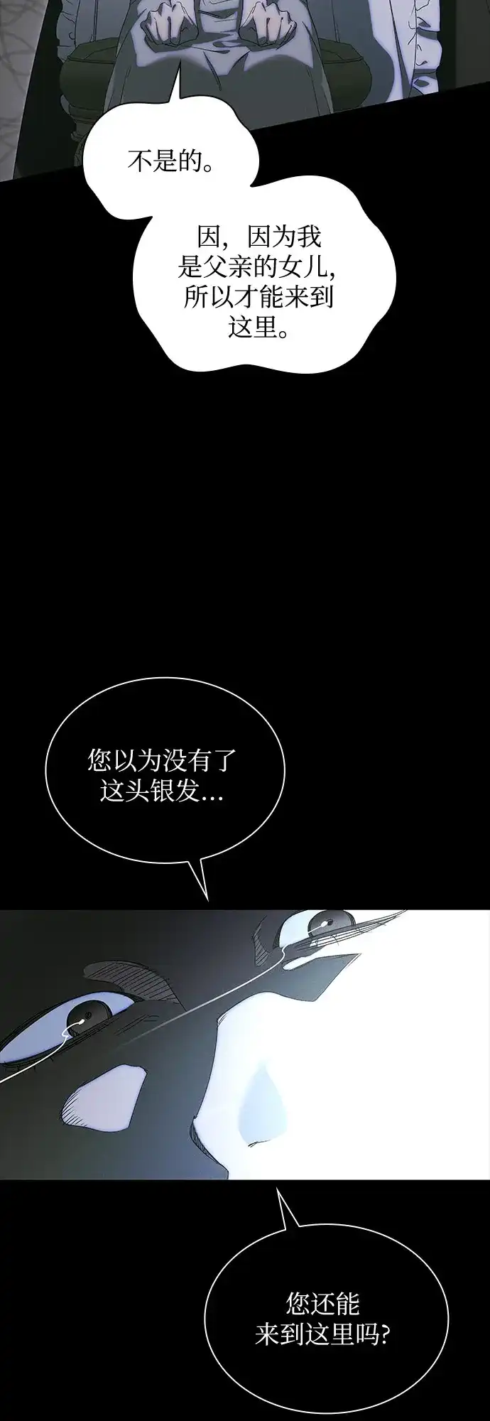 《尽情后悔吧》第3话 第54页