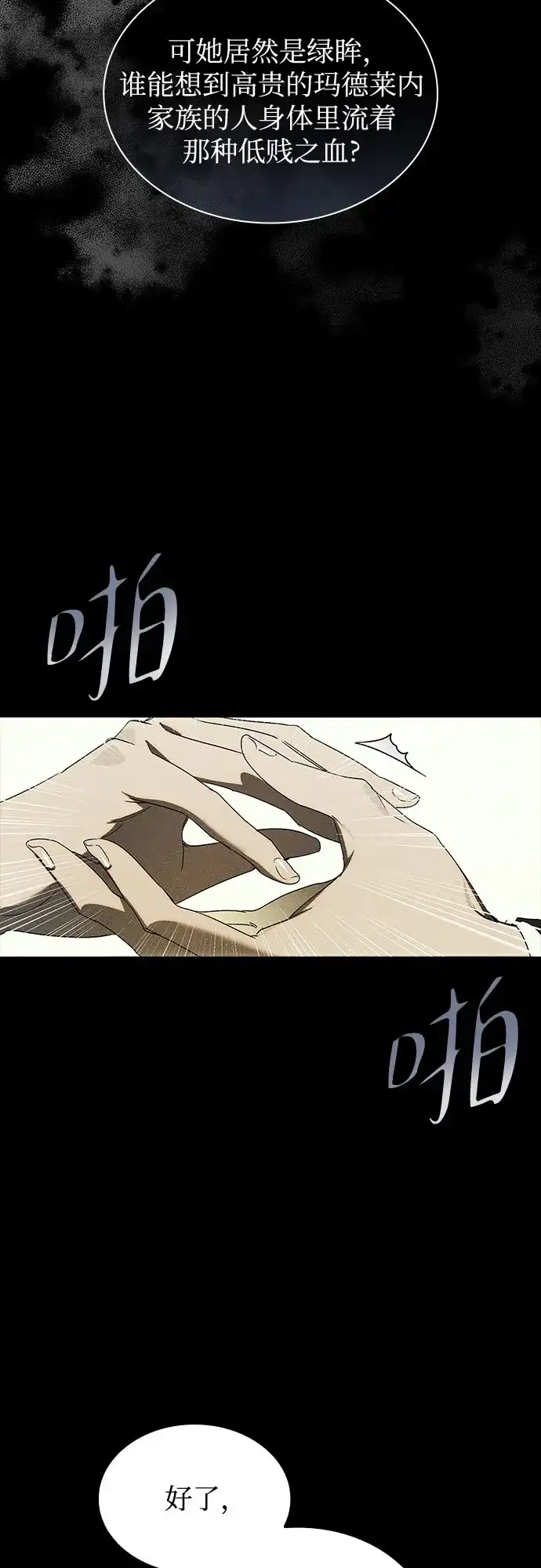 《尽情后悔吧》第3话 第35页