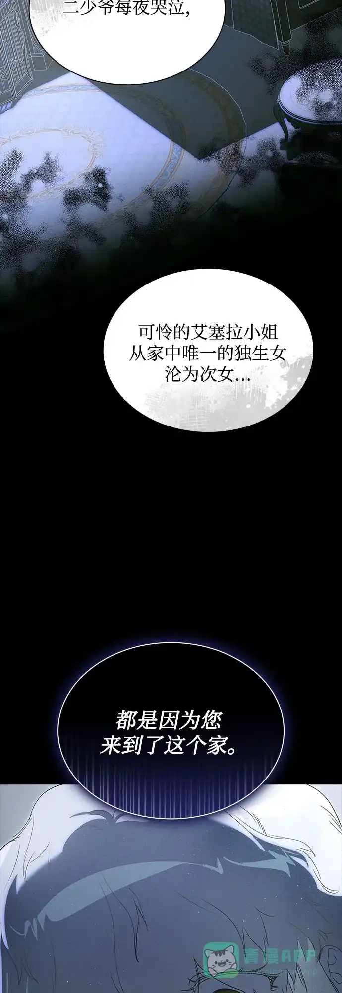 《尽情后悔吧》第3话 第51页
