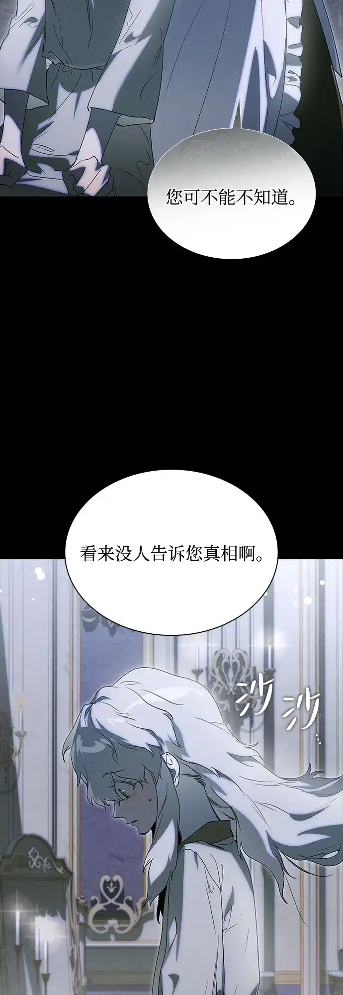 《尽情后悔吧》第3话 第49页