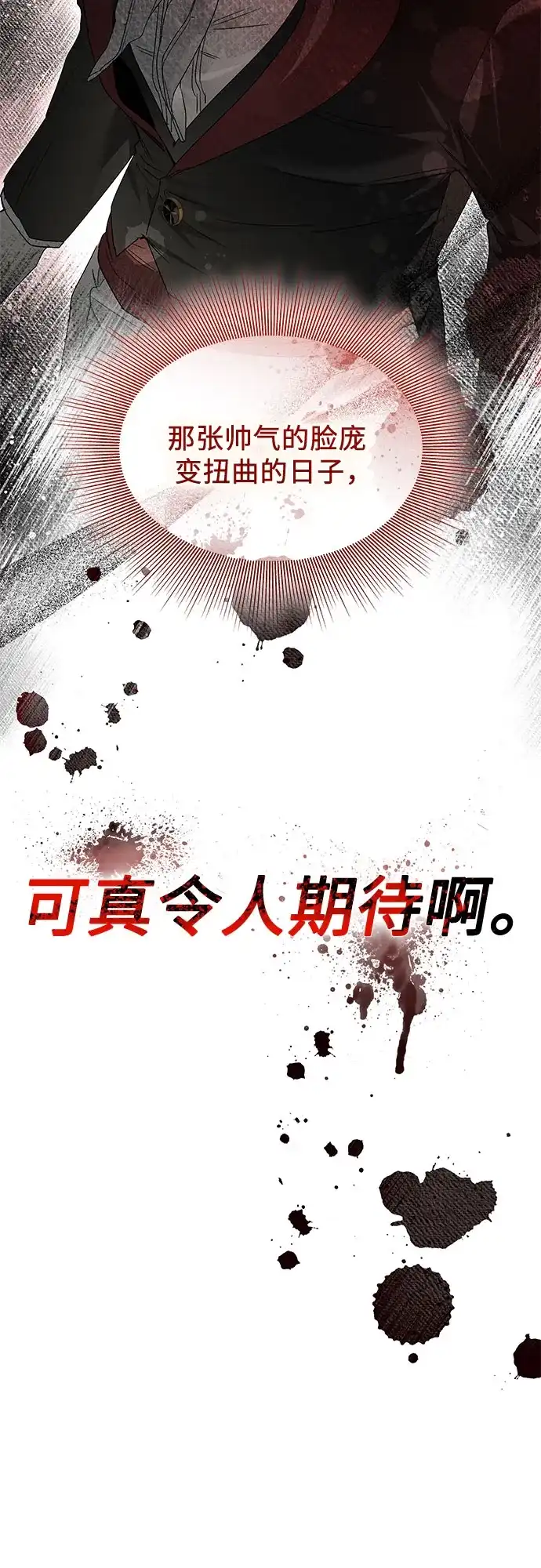 《尽情后悔吧》第30话 第43页