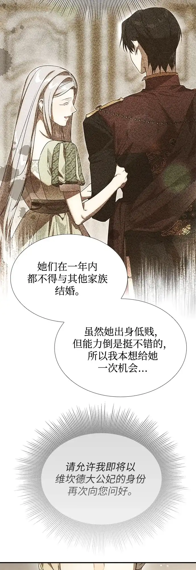 《尽情后悔吧》第30话 第57页