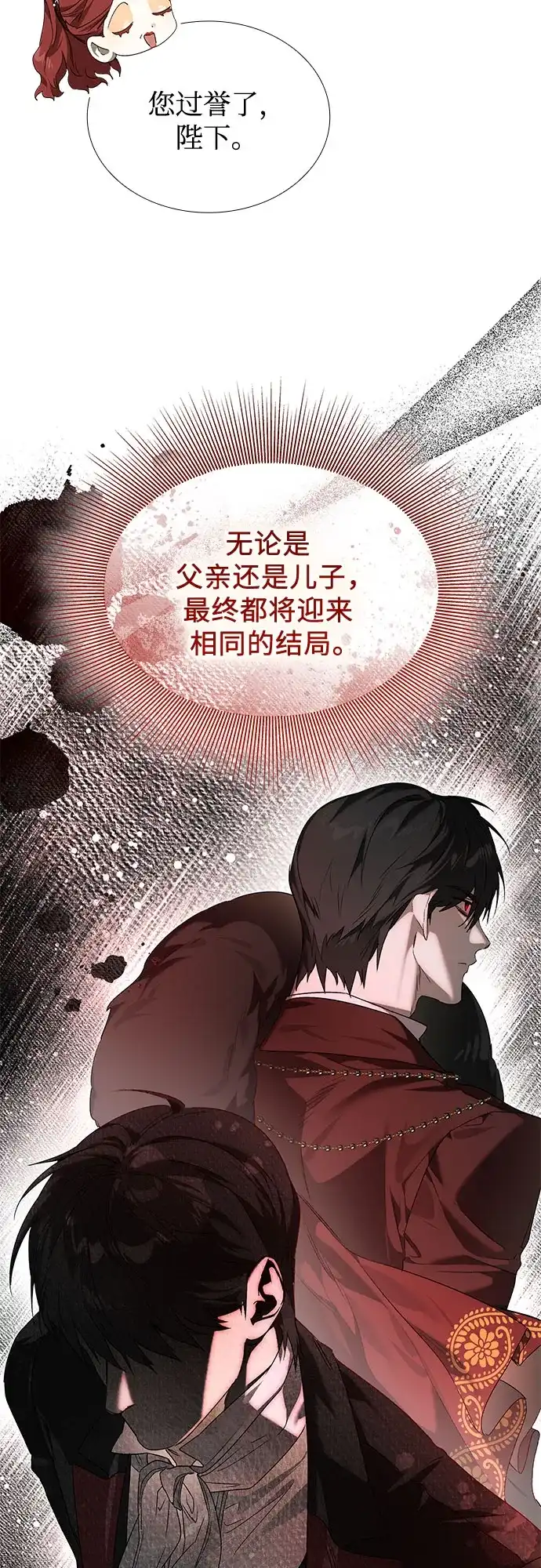 《尽情后悔吧》第30话 第42页