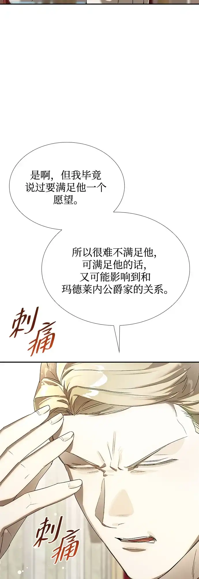 《尽情后悔吧》第30话 第28页