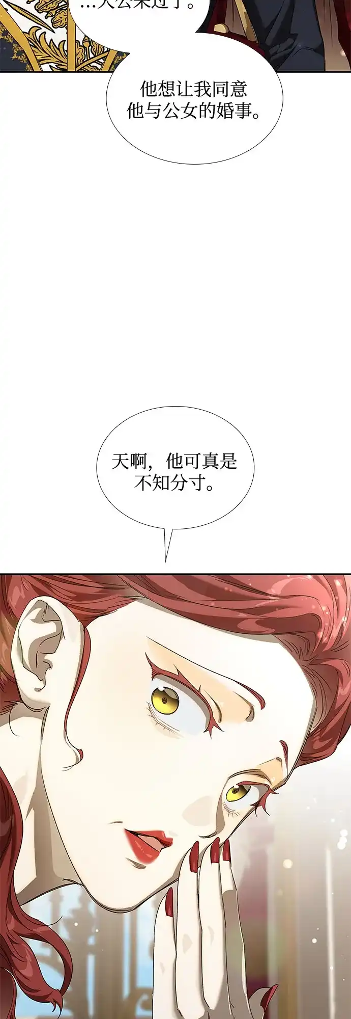 《尽情后悔吧》第30话 第27页