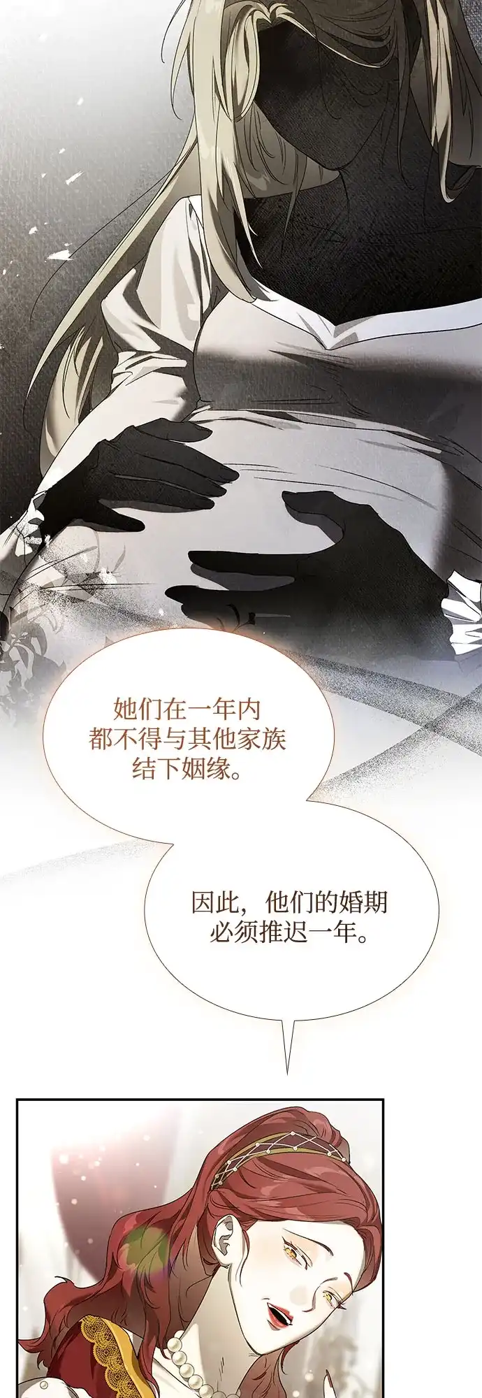 《尽情后悔吧》第30话 第31页