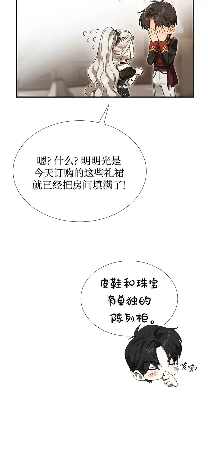 《尽情后悔吧》第31话 第41页