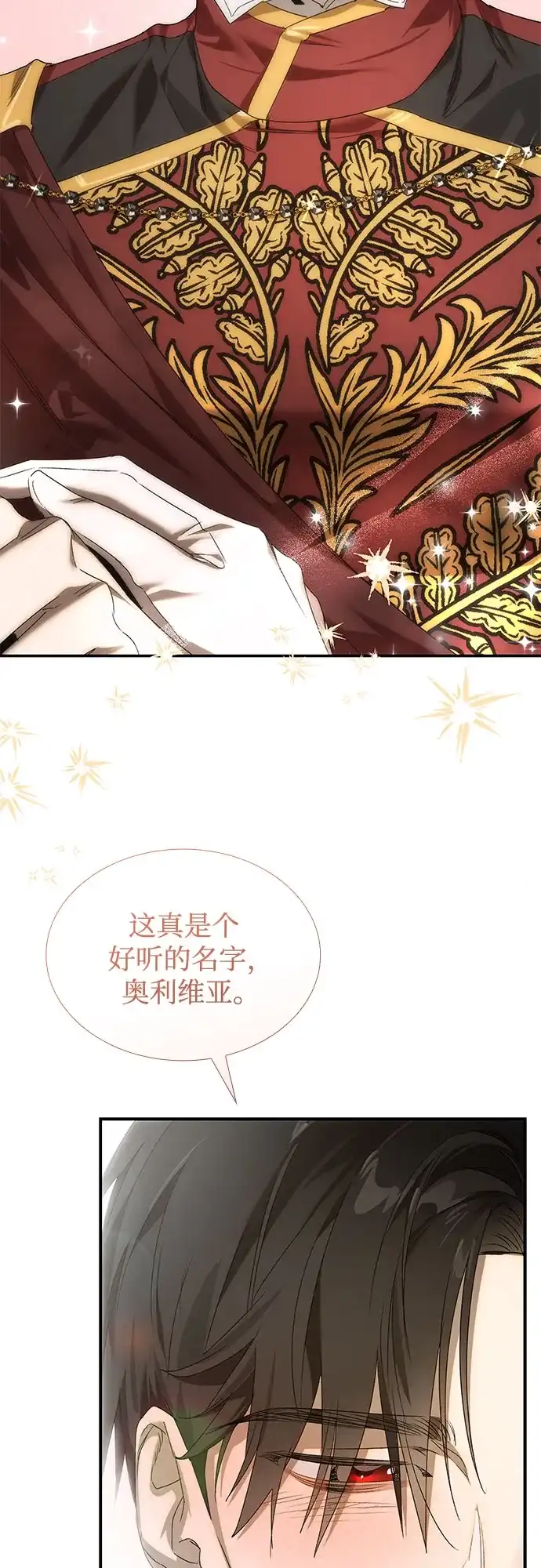 《尽情后悔吧》第31话 第35页