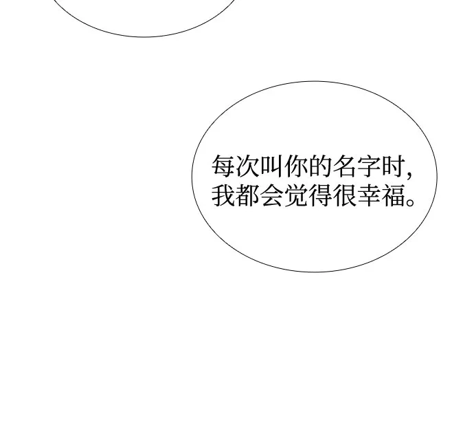 《尽情后悔吧》第31话 第38页
