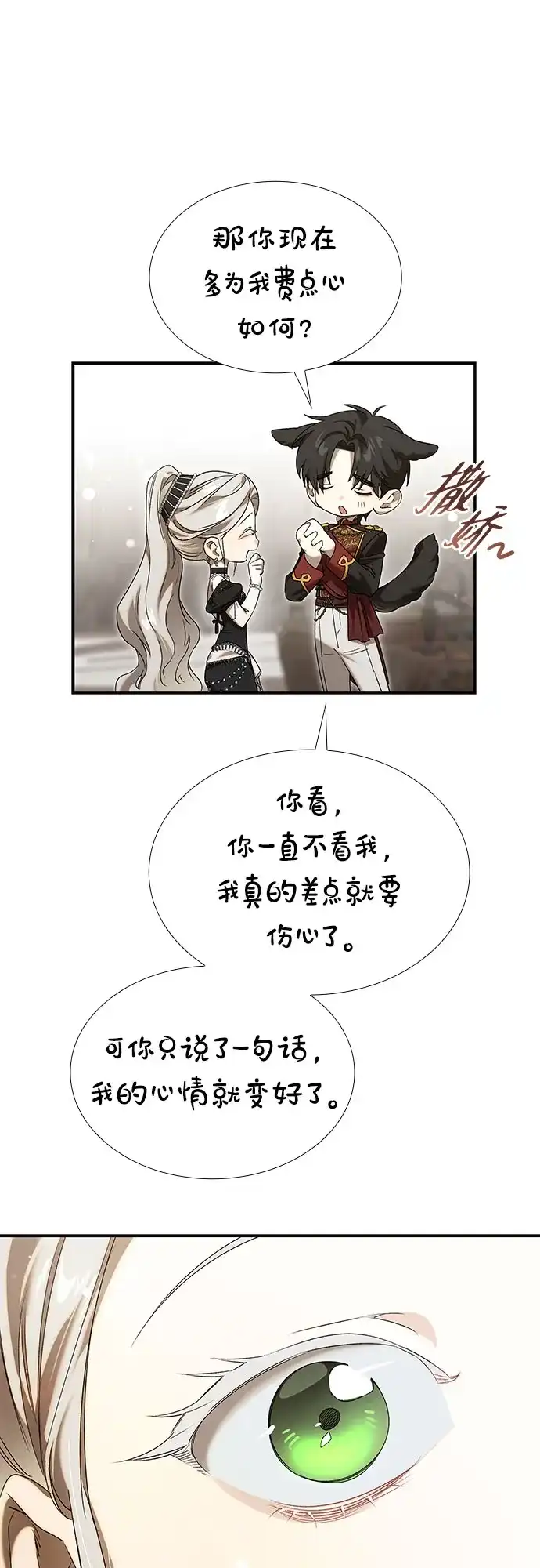 《尽情后悔吧》第31话 第21页