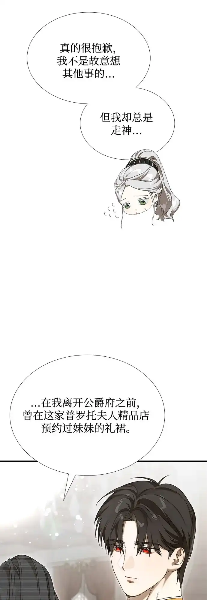 《尽情后悔吧》第31话 第18页