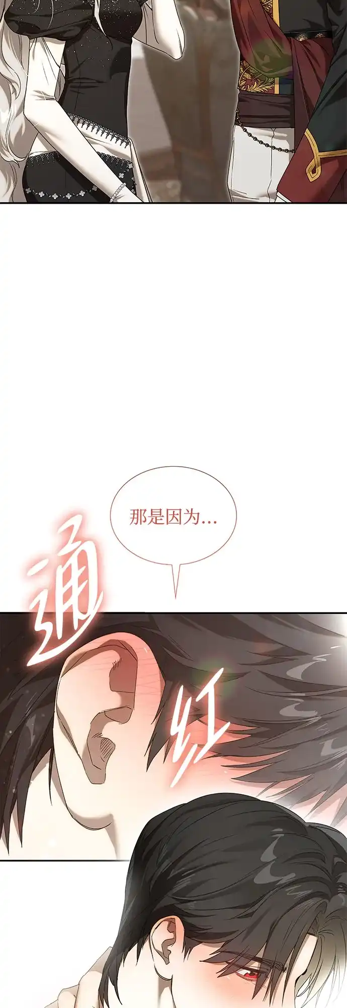 《尽情后悔吧》第31话 第23页