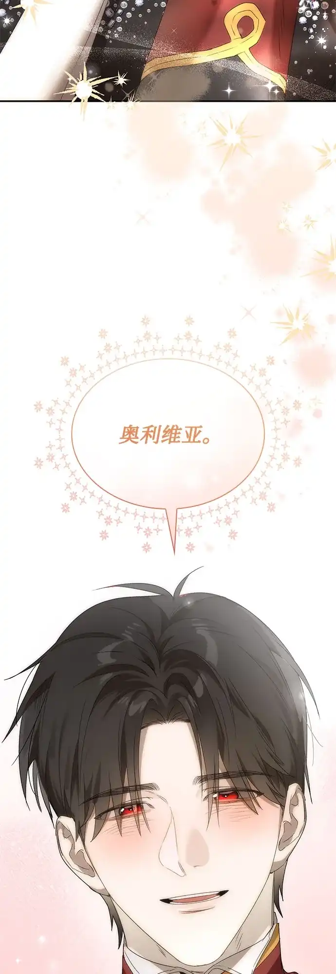 《尽情后悔吧》第31话 第34页