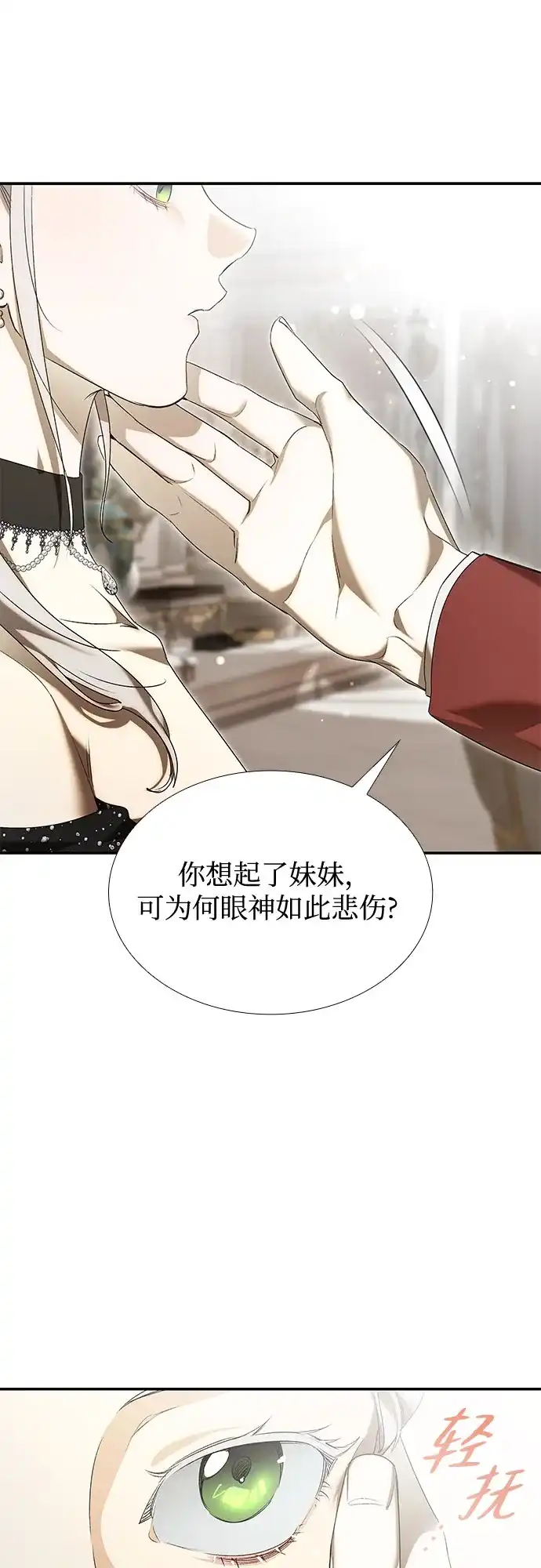 《尽情后悔吧》第31话 第45页