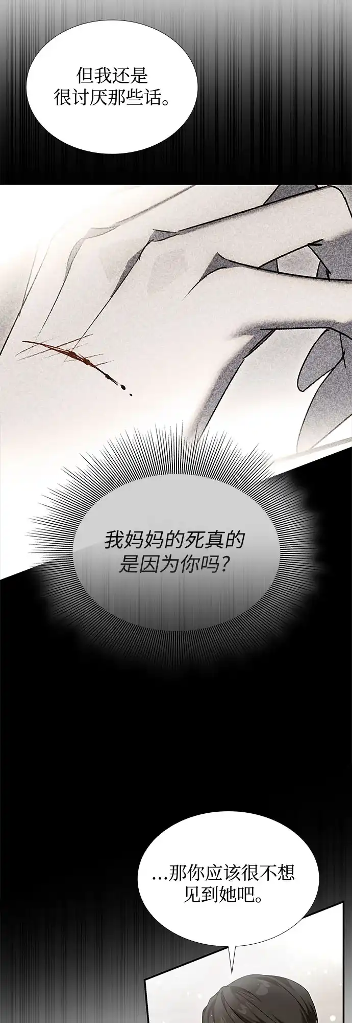 《尽情后悔吧》第31话 第49页