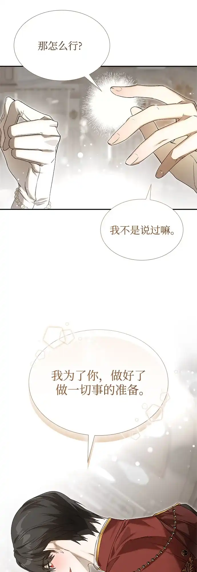 《尽情后悔吧》第31话 第27页