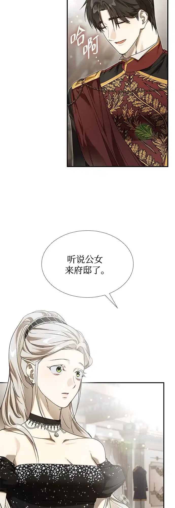 《尽情后悔吧》第31话 第53页