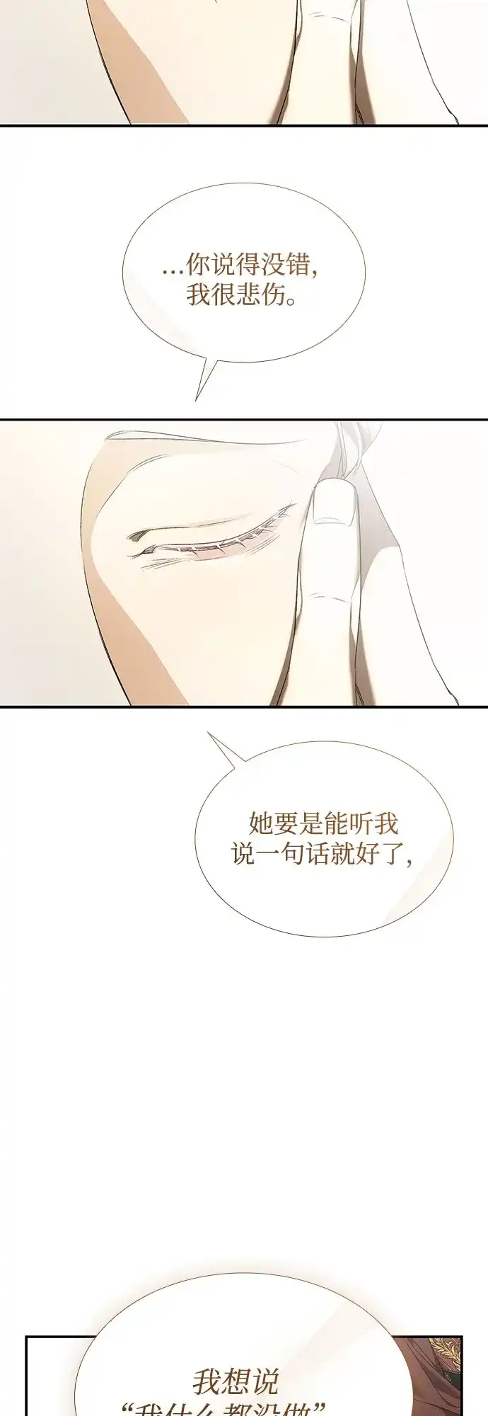 《尽情后悔吧》第31话 第46页