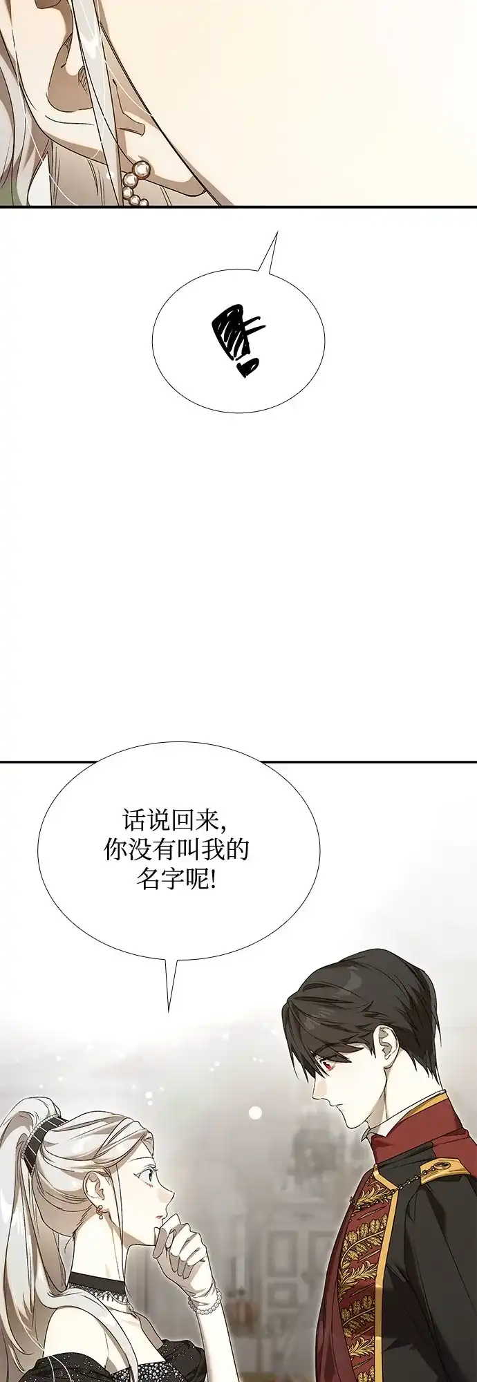 《尽情后悔吧》第31话 第22页