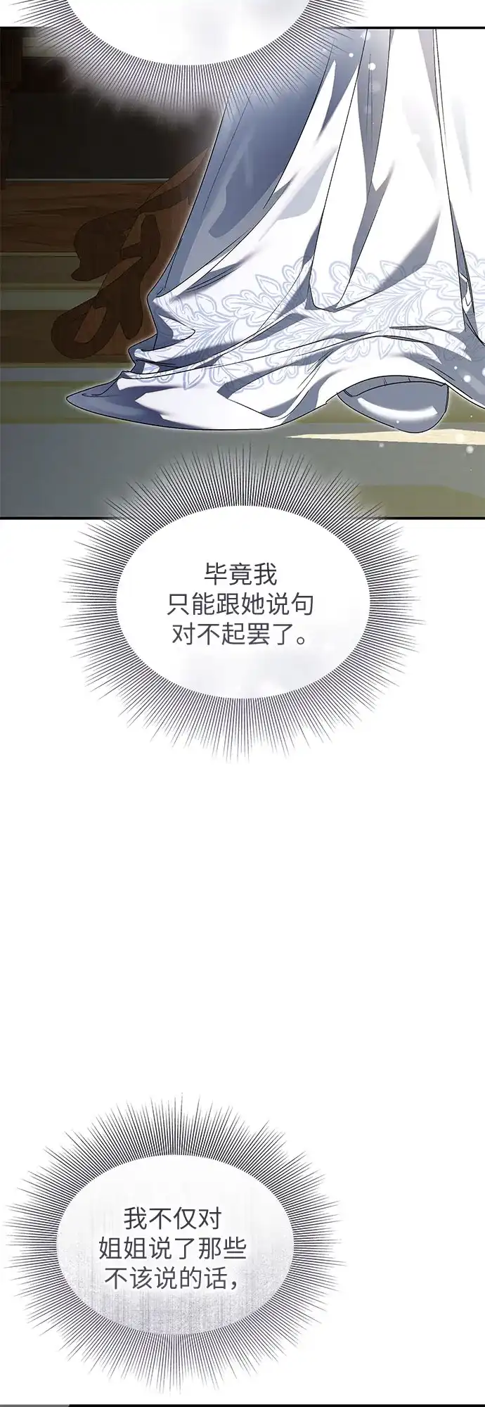 《尽情后悔吧》第32话 第21页