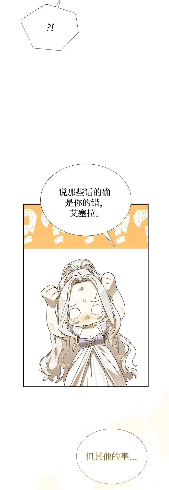 《尽情后悔吧》第32话 第38页