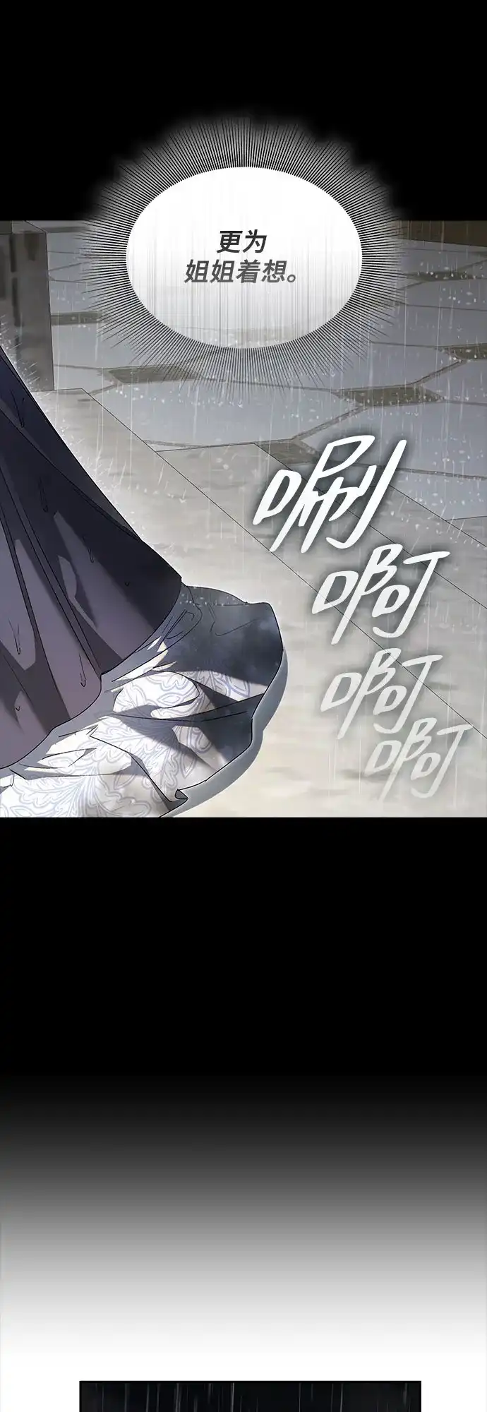 《尽情后悔吧》第32话 第14页