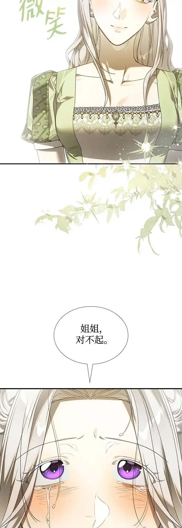 《尽情后悔吧》第32话 第36页