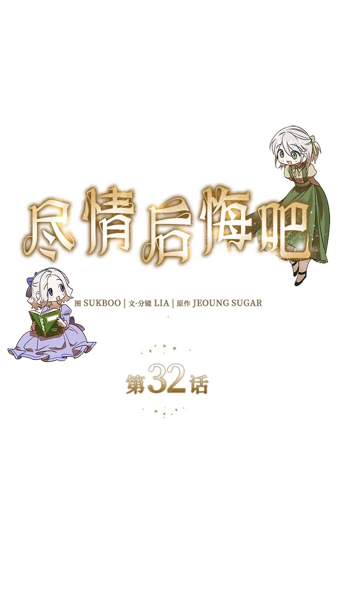 《尽情后悔吧》第32话 第19页